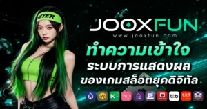 jooxfun