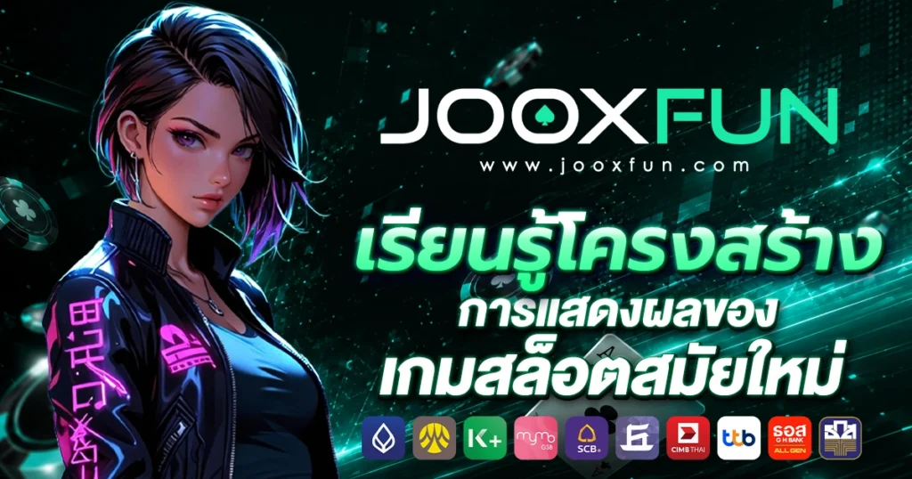 jooxfun