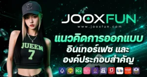 jooxfun