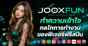 jooxfun
